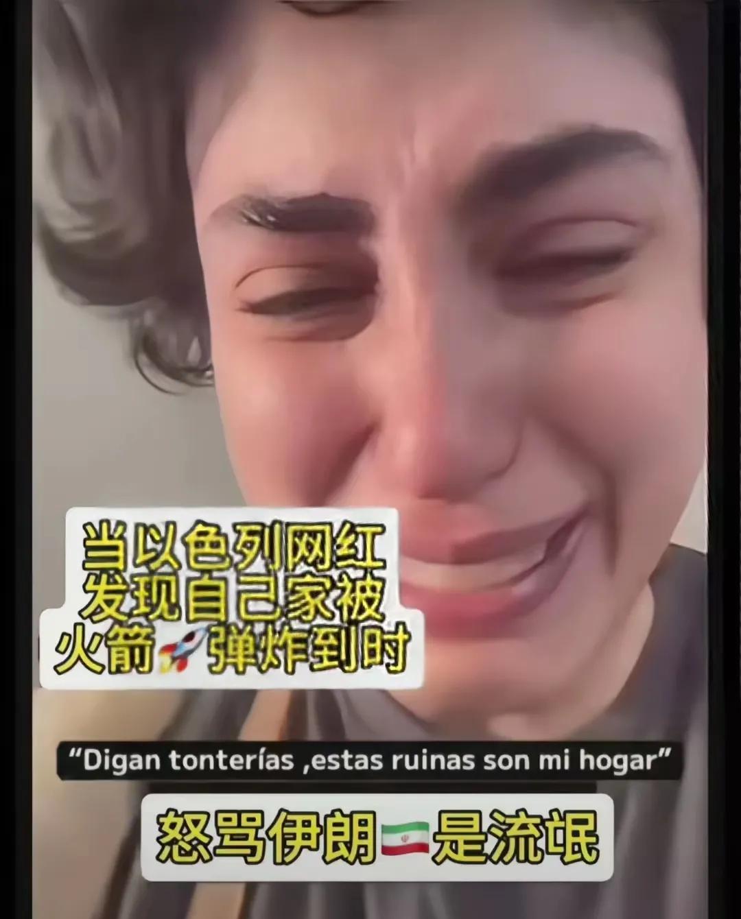 可怜的人，必有可恨之处。眼前这个家被火箭弹炸而痛哭流涕的以色列网红，