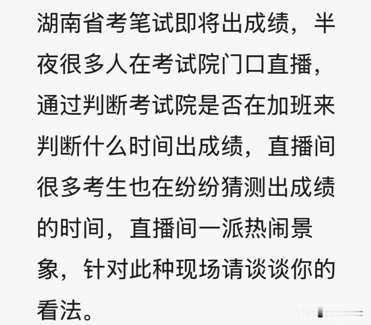 想要省考成功上岸，一定要记得：1、不要逢人就说：“我分数低/没希望了”。