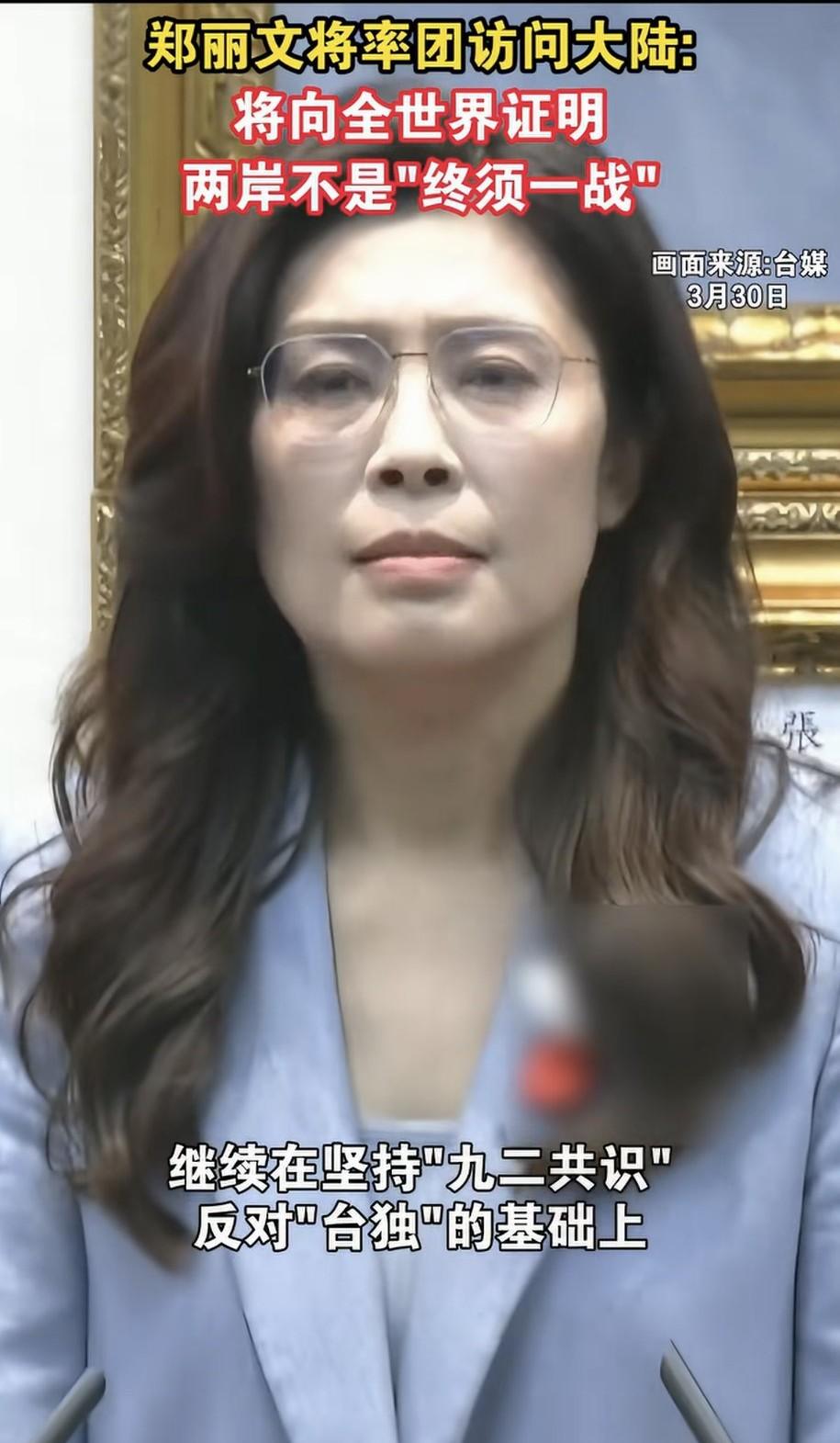 郑丽文在来大陆前夕的一番话，令西方为之震惊！她表示：两岸并非“终须一战”，最终必