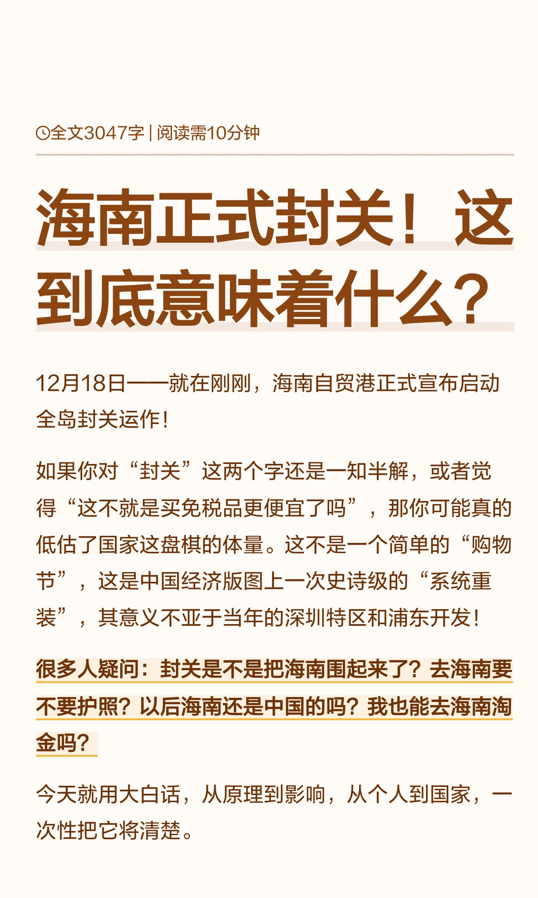 海南正式封关！这到底意味着什么？