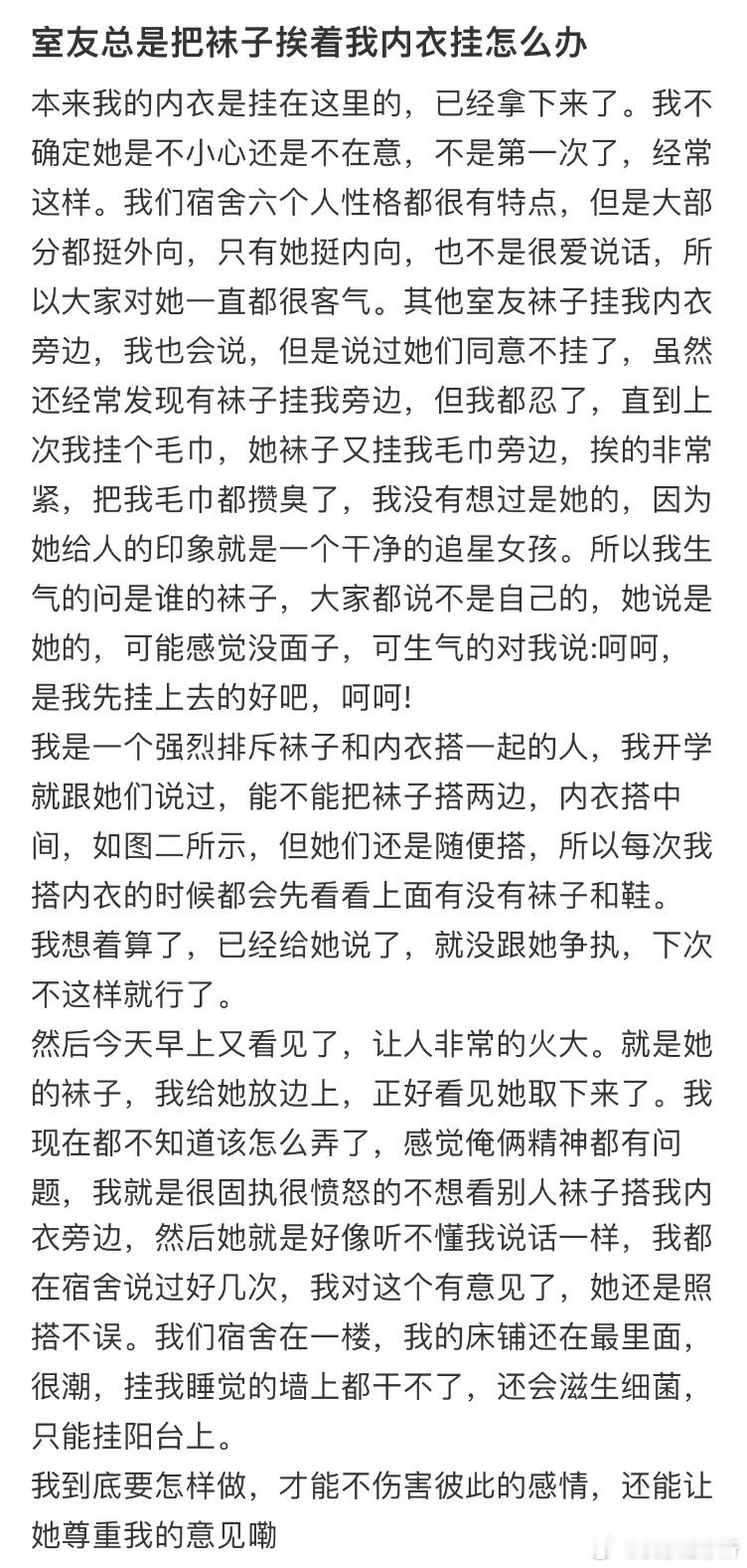 室友总是把袜子挨着我内衣挂怎么办​​​