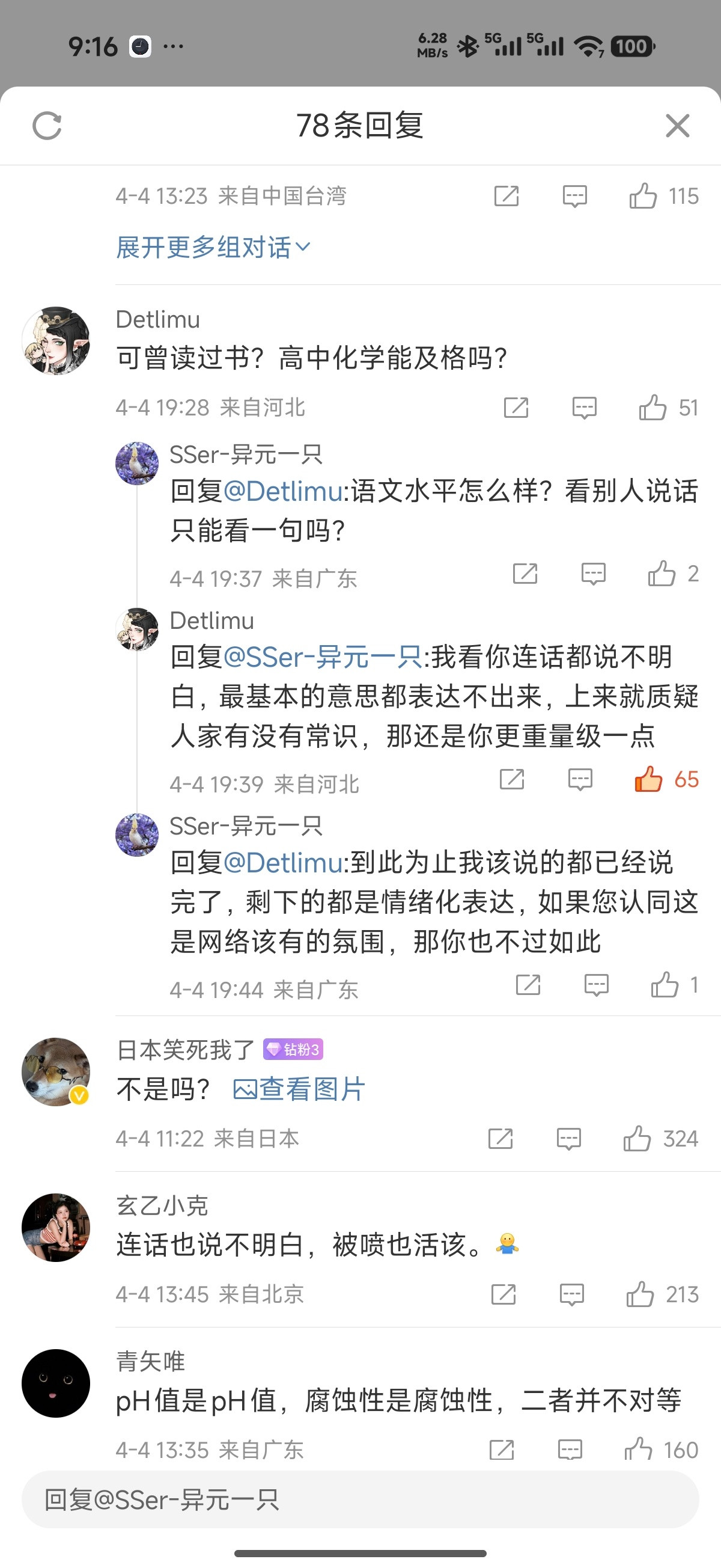 笑死，一开始不是很能吗，被几十个人喷了怎么开始讲道理了