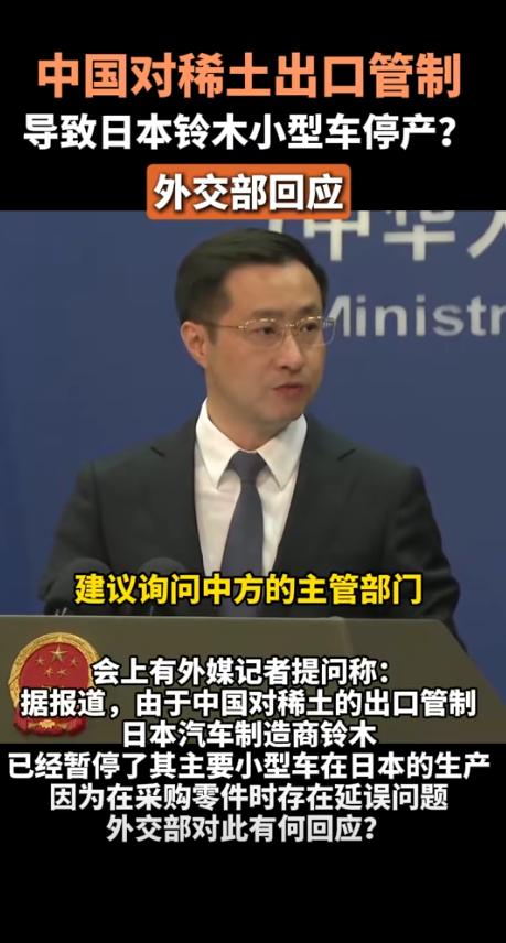 终于！6月5日中国稀土追踪系统上线，日本铃木因拒绝监管，暂停主力车型“雨燕”生产