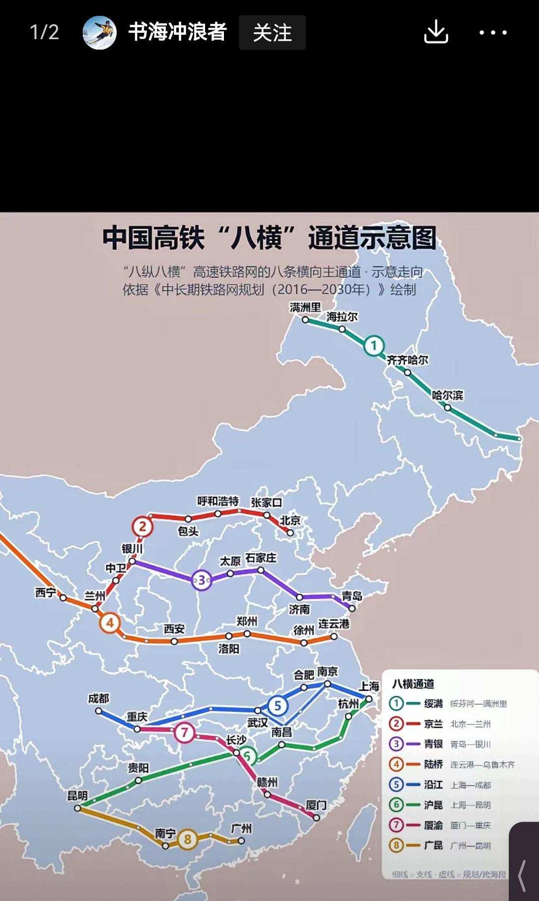 【我国高铁八纵八横详图：复兴强大的基础之一】翻到刚更新的我国高铁八纵八横详图，才