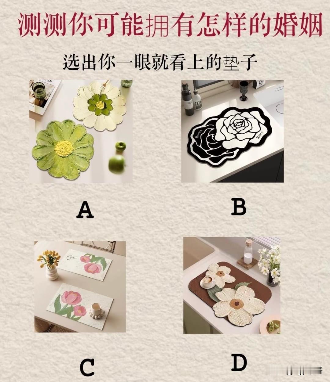 选出你一眼就看上的垫子