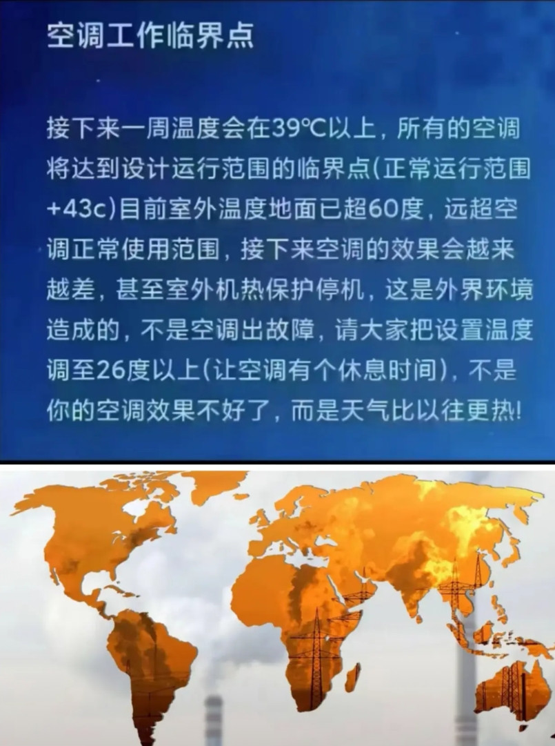 极端高温天气，空调将达到工作临界点？请勿恐慌！室外空气温度达到43-48摄氏度时