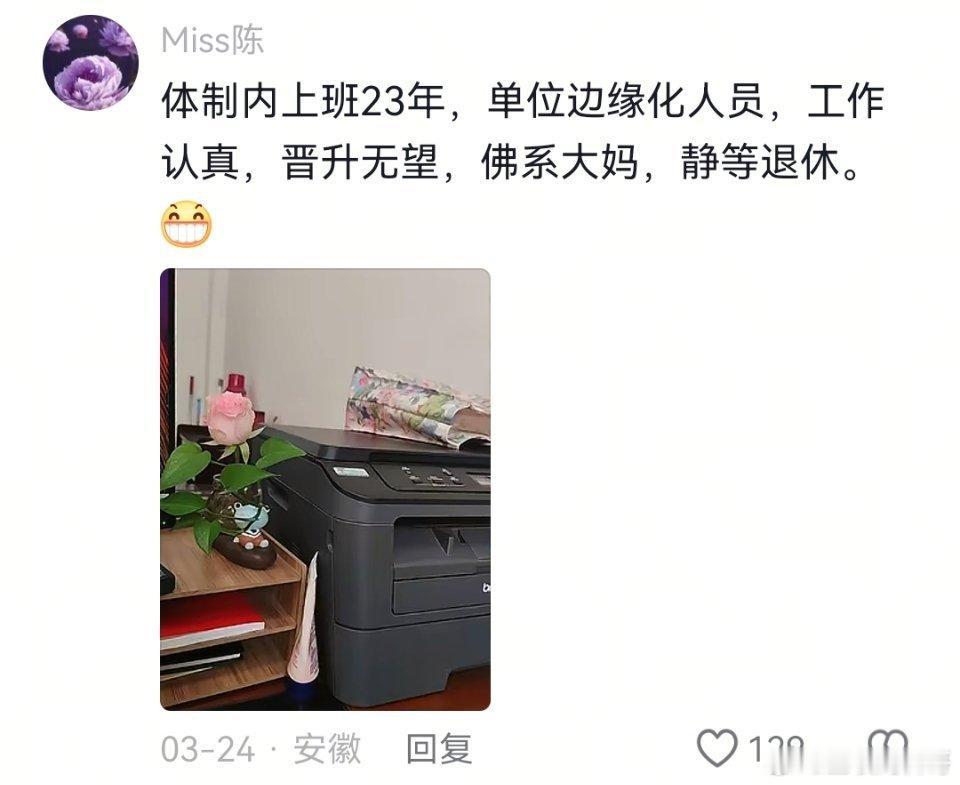 这就是体制内很多人的无奈现状吧，挺扎心的。​​​