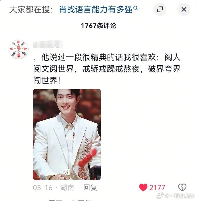 热帖：内娱有没有文笔好的明星评论区：肖战