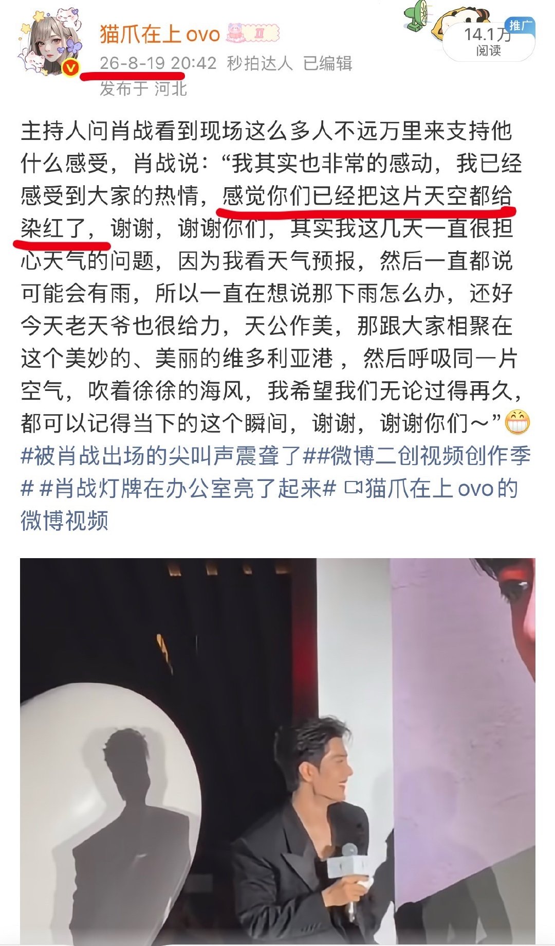 肖战你是什么大浪漫家！原来卡点19分是因为那次天空被染红的香港活动是8月19号[笑着哭]#肖战那一抹