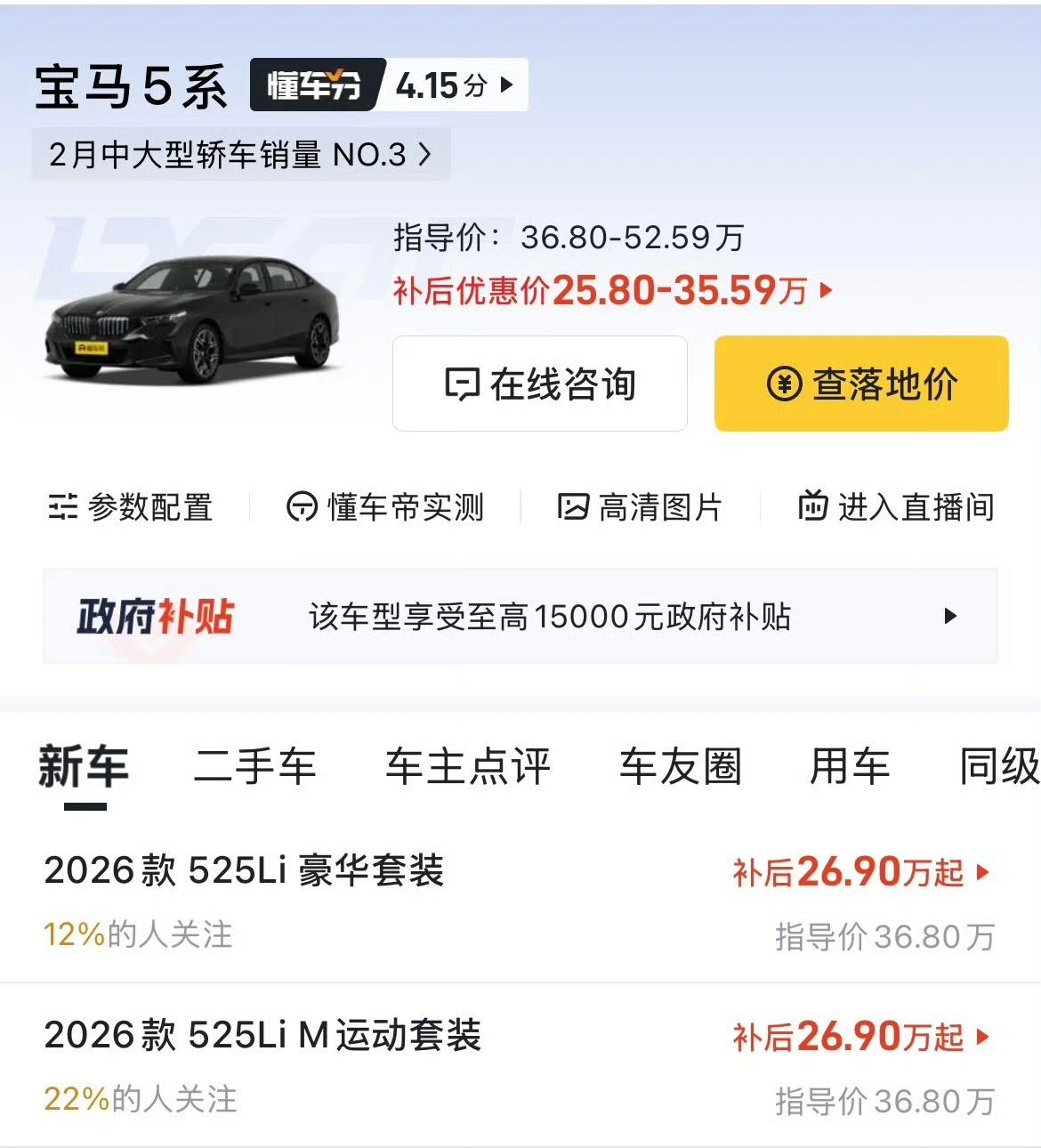 宝马525：兄弟，听说你跌破26万了？以前我落地四十多万，现在价格跟你贴脸，特斯