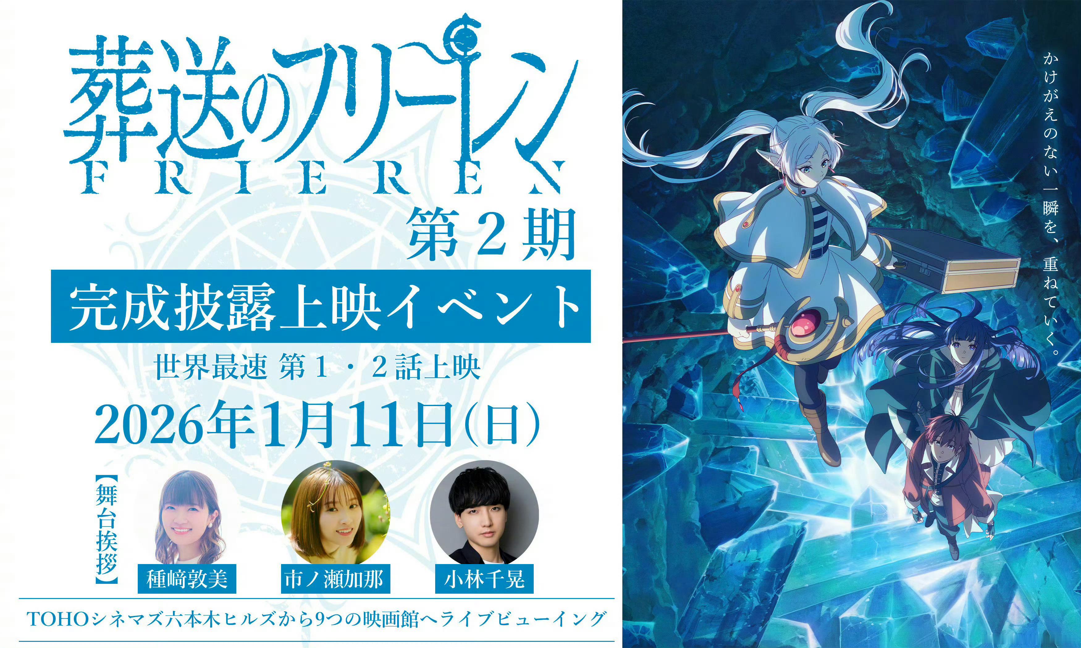 《葬送的芙莉莲》第二季动画1-2话～将于1月11日日本先行上映