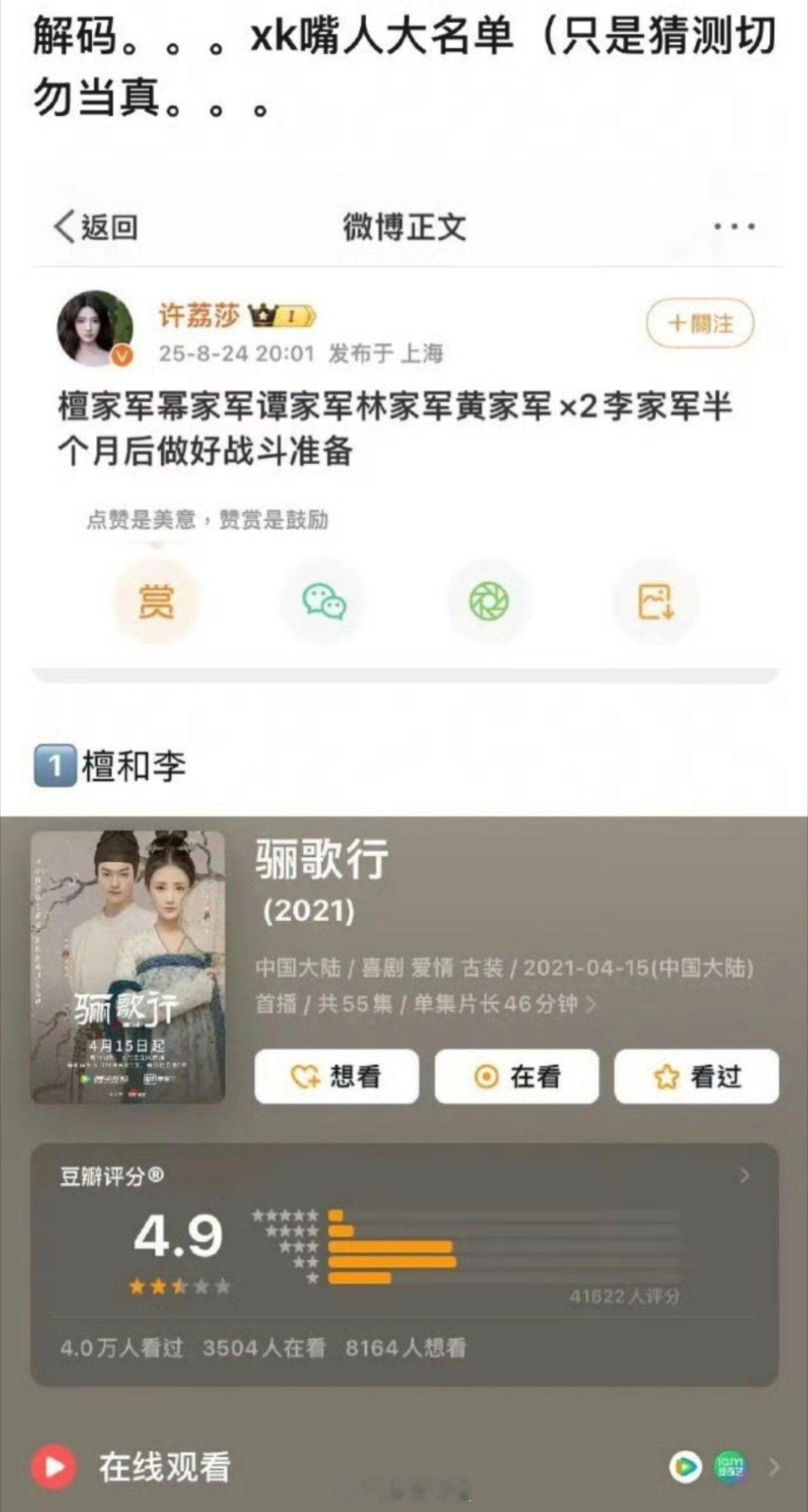 有网友去解密了一波许荔莎嘴中的“檀家军幂家军谭家军林家军黄家军李家军”，你觉得猜