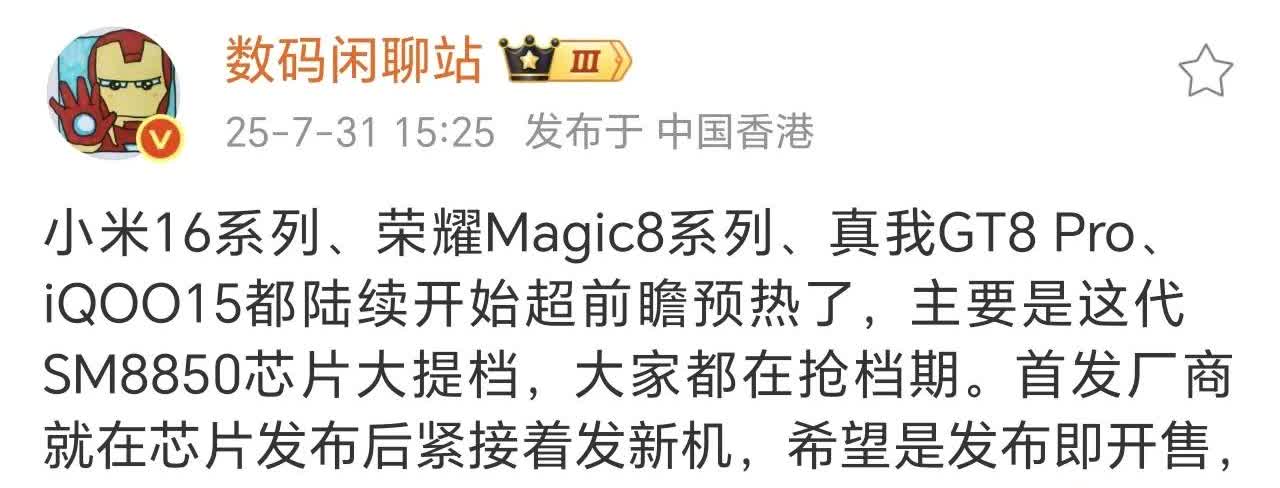 速度这么快，9月份就有旗舰手机发布？真是越来越卷了。昨天听到荣耀Magi