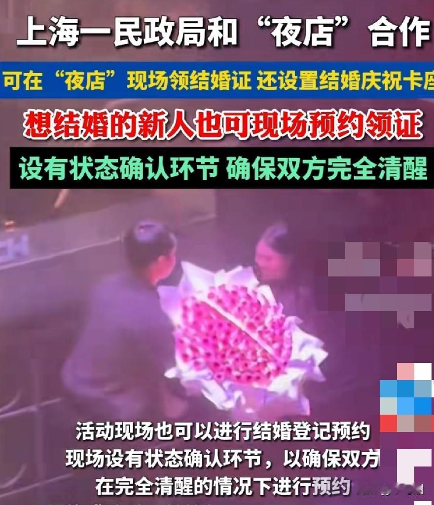 近日，上海一民政局开始和“夜店”合作，这是“闻所未闻”啊。可以直接在现场打卡“结