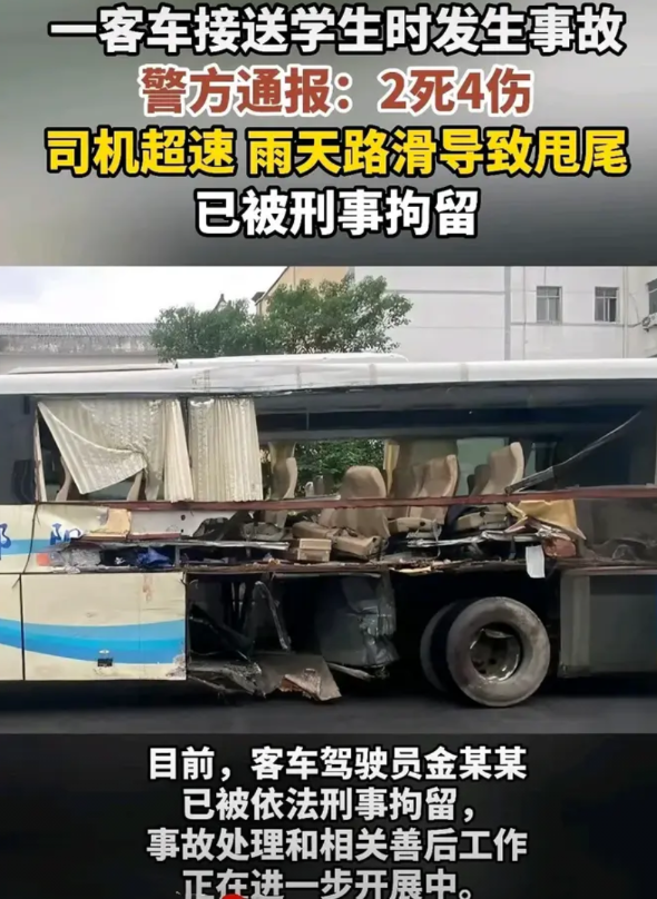 6月22日江西鄱阳这场交通事故太惨痛了。一辆接送学生的客车因为司机超速，在雨