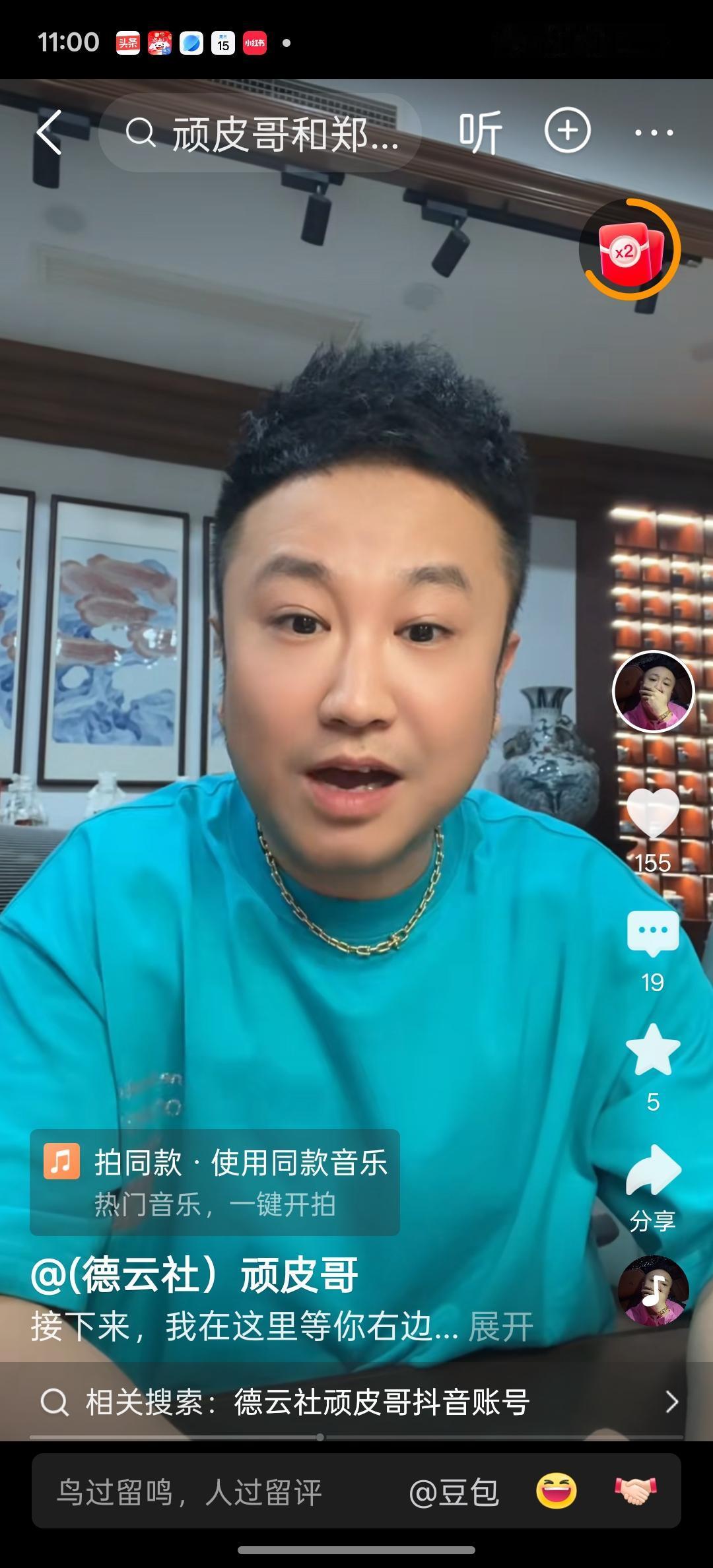 戴九安阵营来人了，刚刚看到德云社顽皮哥，一个被大泥公开质疑的德云社高管身份的德云