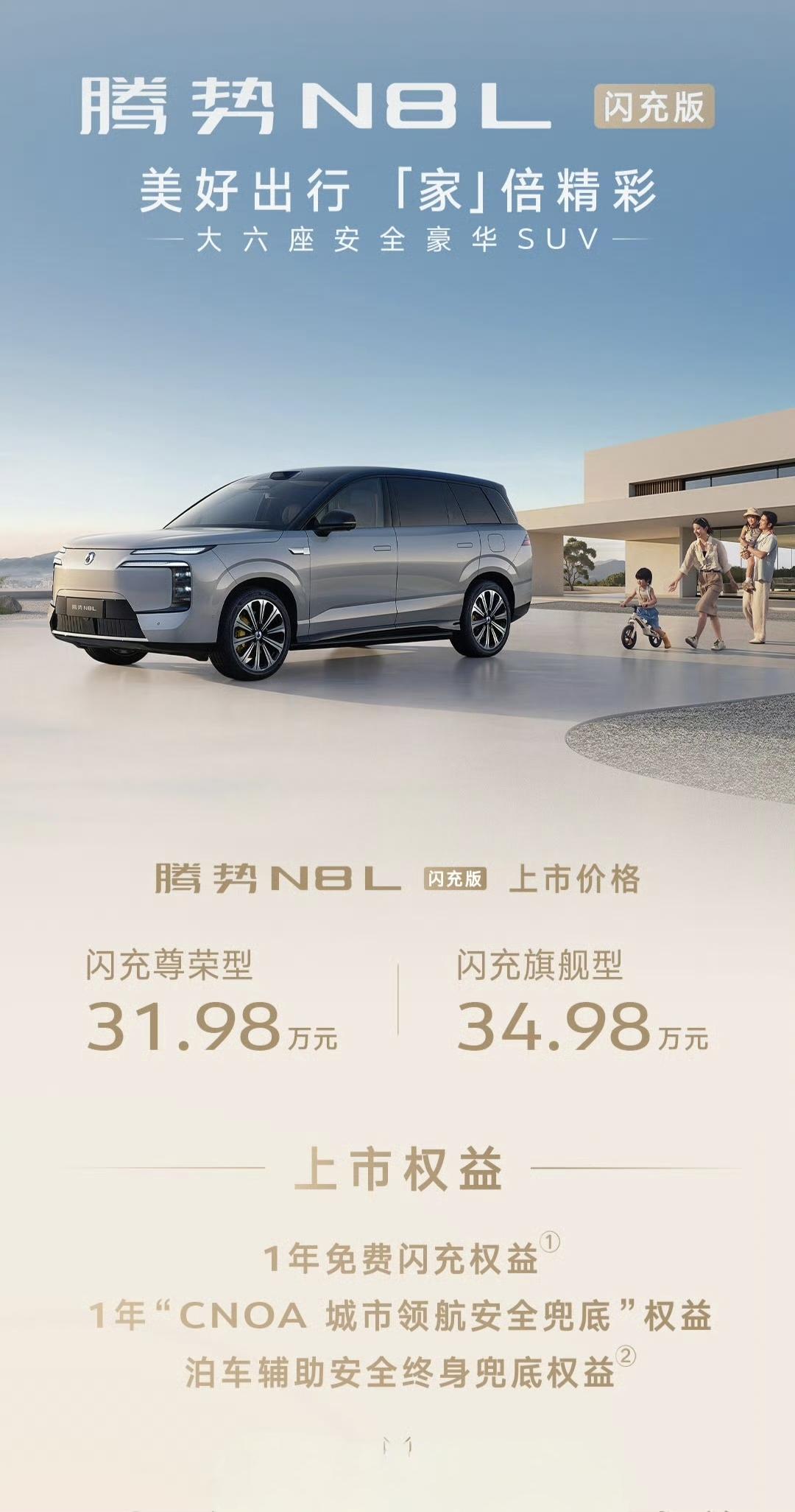 腾势n8l闪充版腾势N8L闪充版上市，跟老款比涨价2万，2025款目前月销量稳