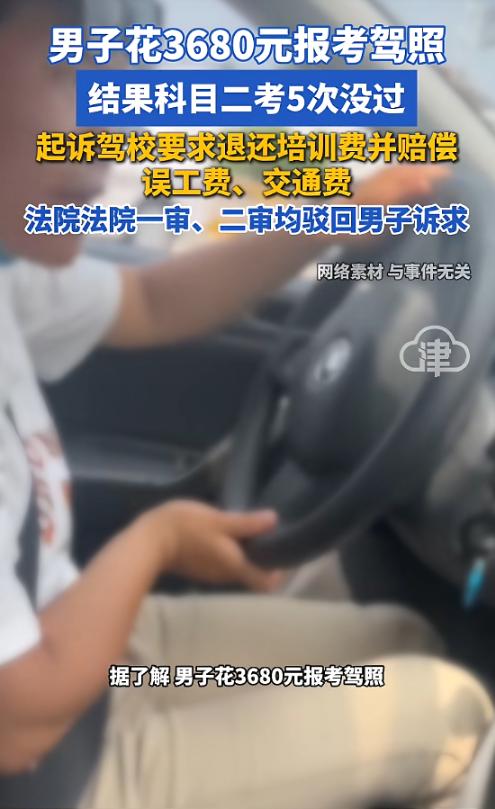 “太离谱了！”5月13日报道，湖南益阳，一男子花3千多元报驾校，考五次科目二都没
