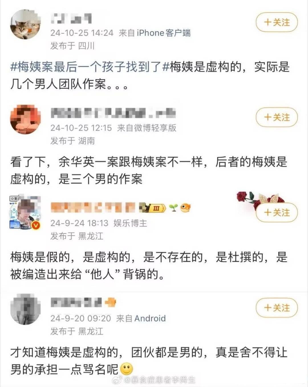 “梅姨”这个拐卖儿童的人贩子被抓获，还有另外一个意想不到的贡献，那就是结束了一场