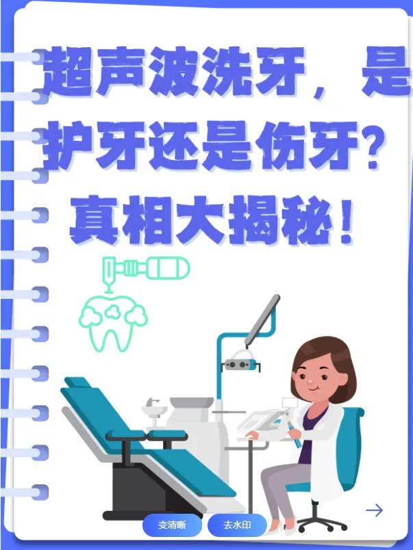 洁牙到底是护牙还是伤牙?洁牙有哪些利弊?牙釉质很薄能洁牙吗？会不会越洁越稀少、