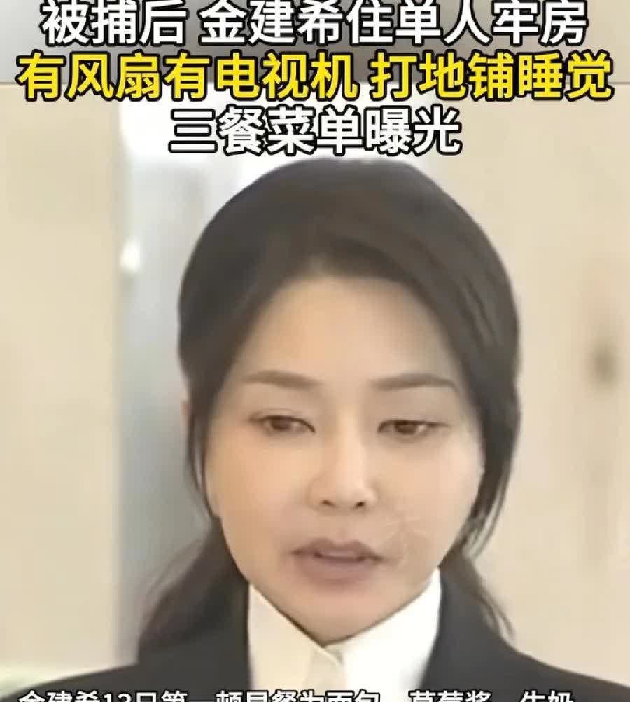 金建希在拘留所，最大问题，没法洗澡！公共浴室，以金建希的段位，会脱光了，与大家一