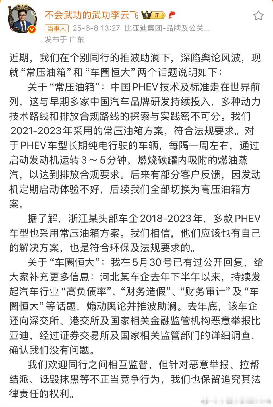 比亚迪李云飞直面质疑云飞总把这篇微博删了，我觉得大可不必，因为网络上都有留存了