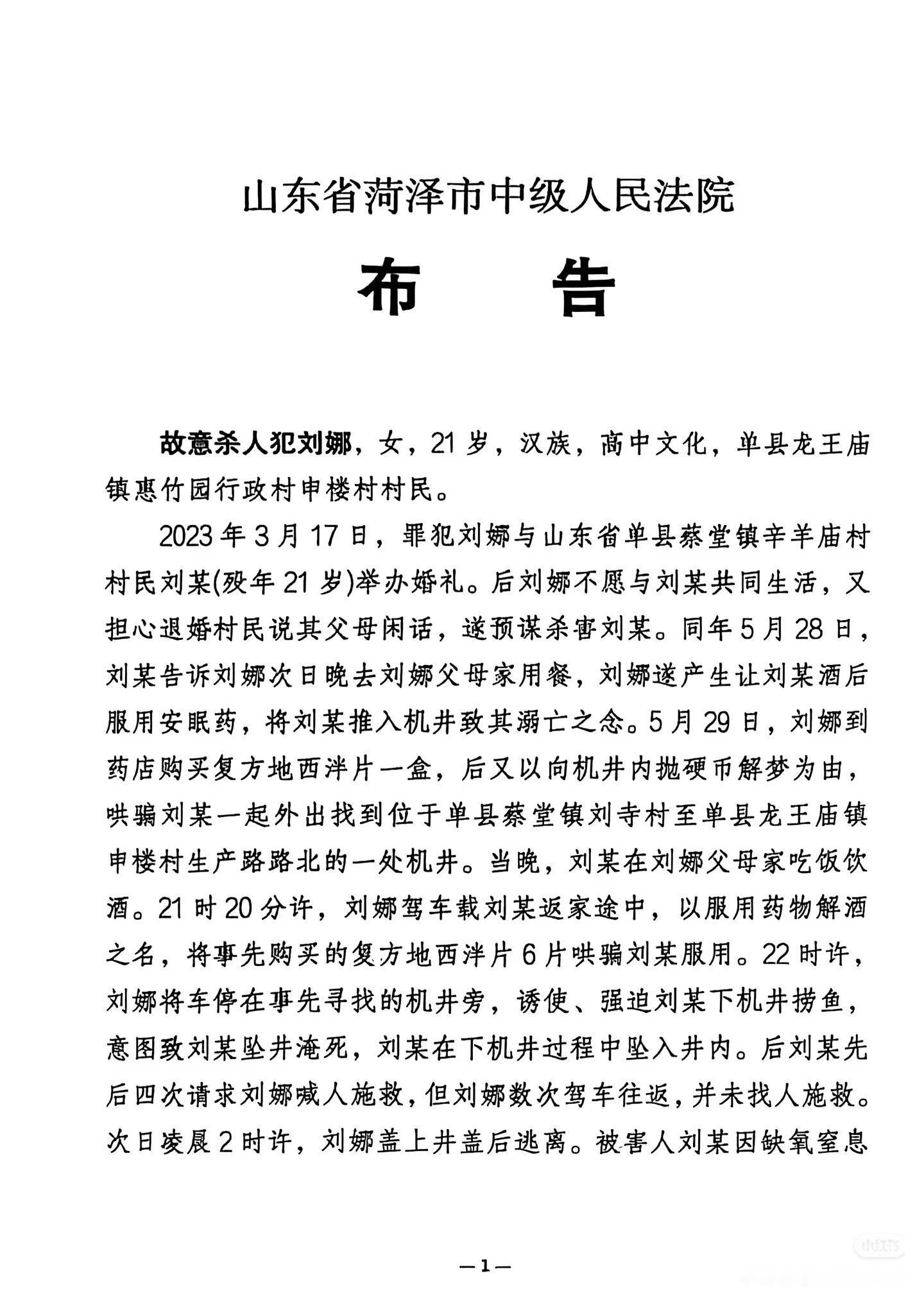 据不完全统计。现已公开收集的00后的死刑布告已达8份了。大家怎么看