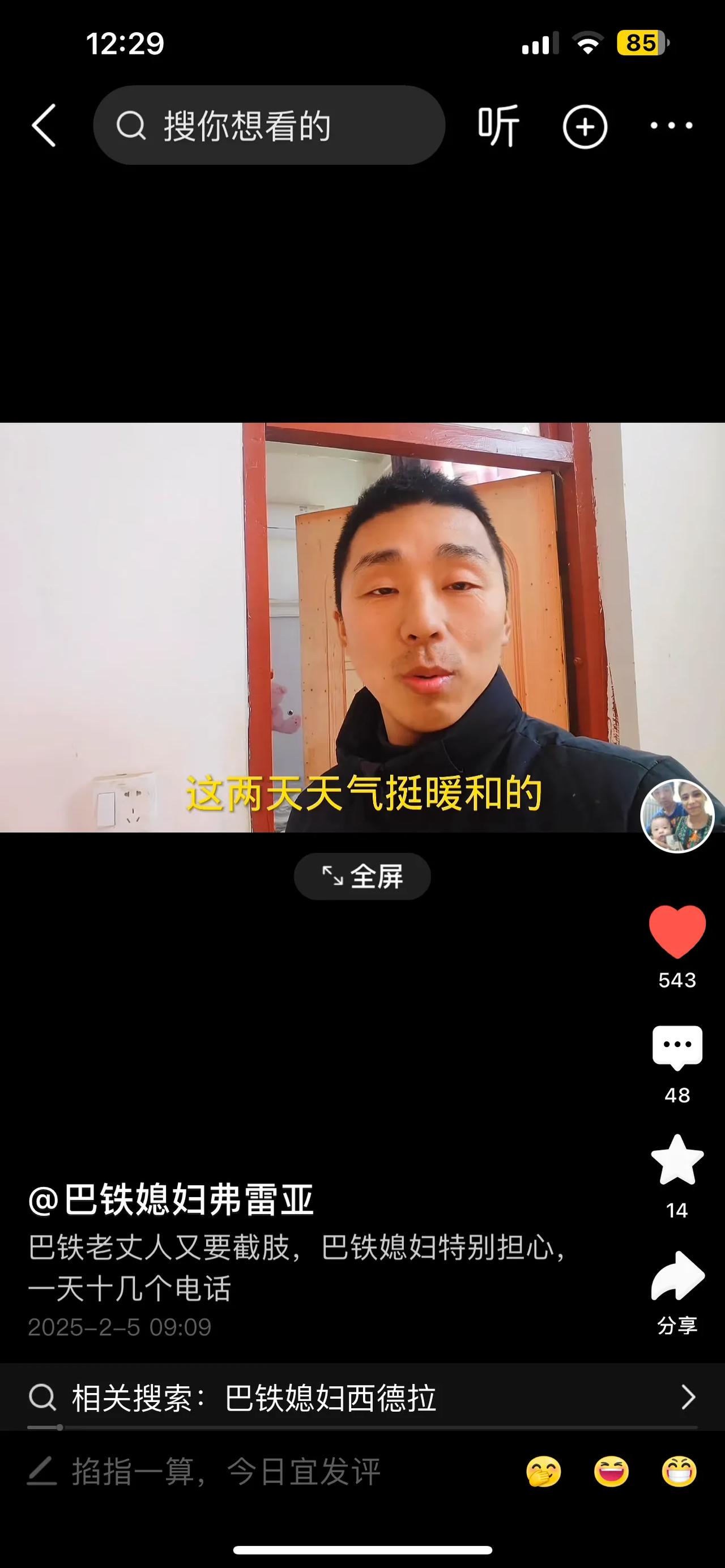 弗雷亚的父亲因为严重的糖尿病并发症，早几年做了腿部截肢手术。即便如此，他仍然对齁