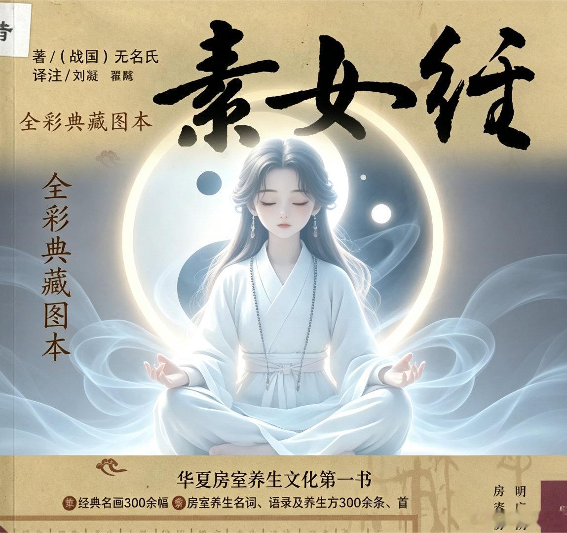 三十入狼、四十入虎，对照《素女经》房室养生：中年守节度，肾精不亏虚民间老话“三十如狼、四十如虎”，是