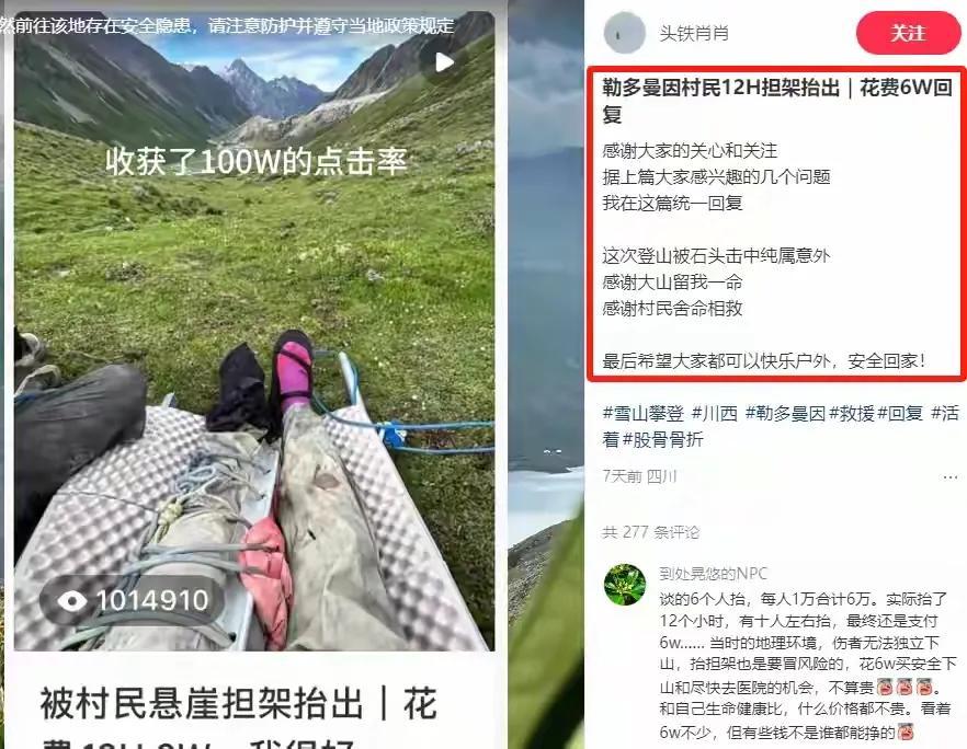 6万元被藏民抬下山的女孩发声了：恶心的一幕，感谢大难不死的自己，感谢藏民守信。