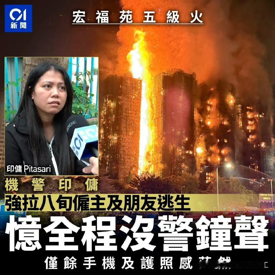 她叫Pitasari，是一位来自印尼的家庭工人。火灾发生的时候，她跟80多岁