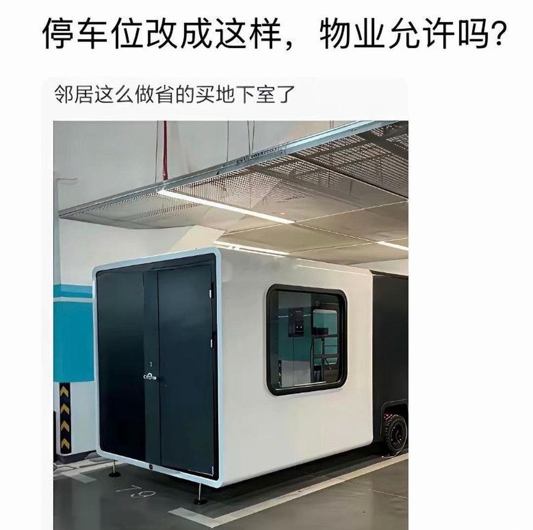 车位改成这样物业不管吗？