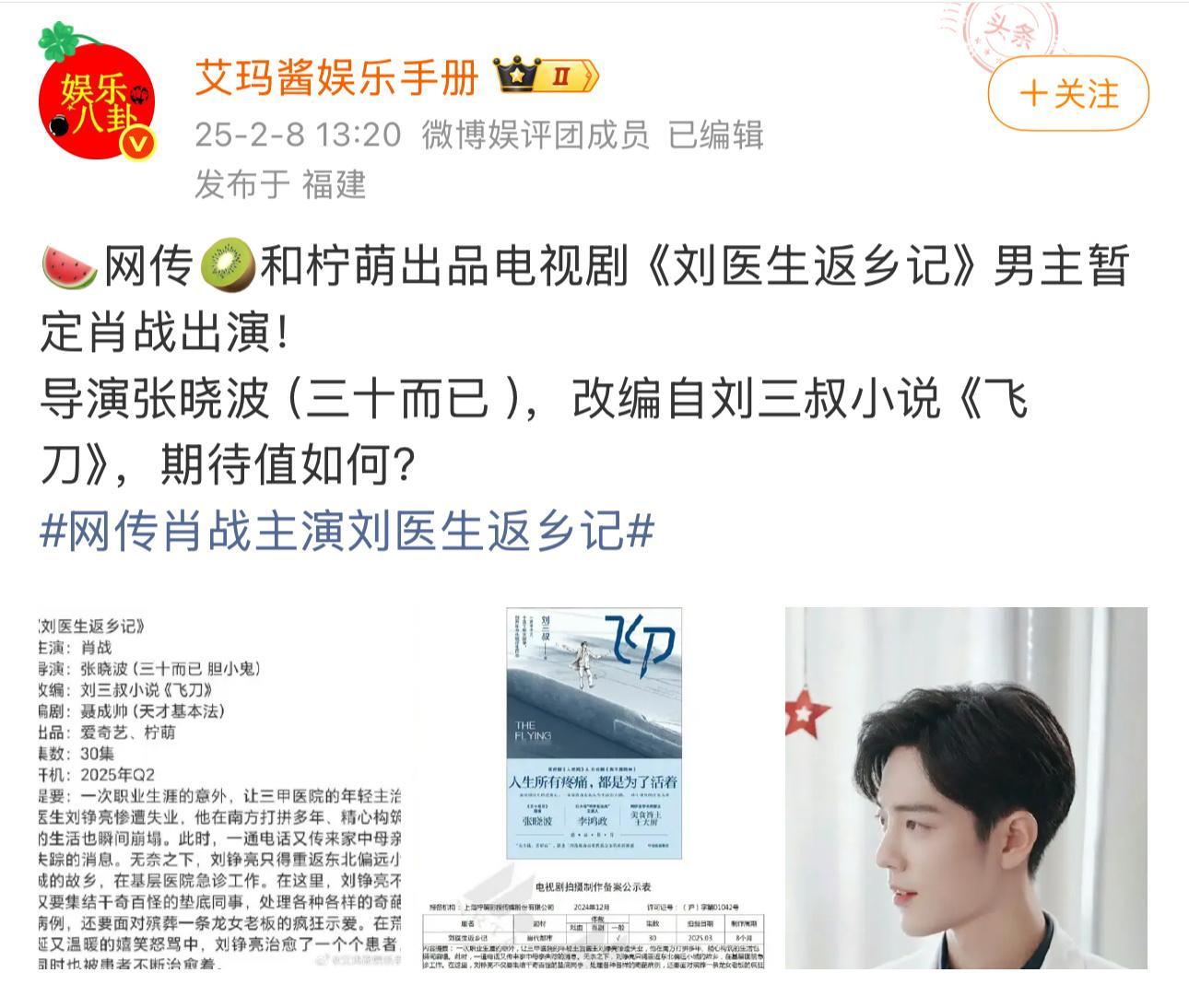 肖战下部新剧定了，《小城良方》即将开机！开机时间：10月上旬；拍摄地点：辽宁。新