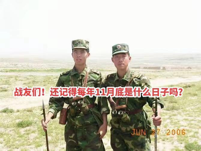 战友们！还记得每年11月底是什么日子吗？军旅生活怀念军旅生涯特战