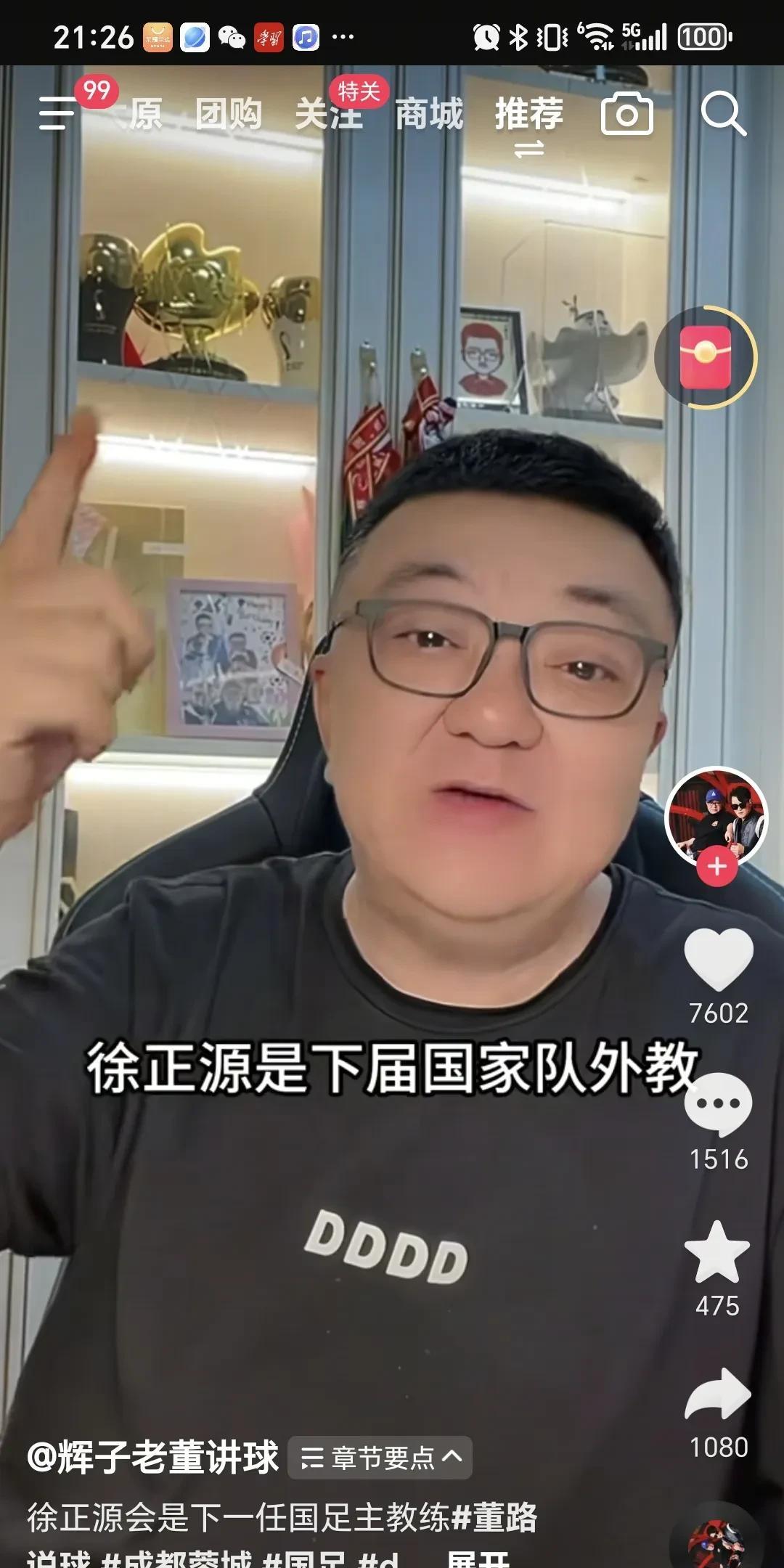 知名主持人董路老师的三大预言：第一，徐正源将接班伊万，成为中国国家队主教练。
