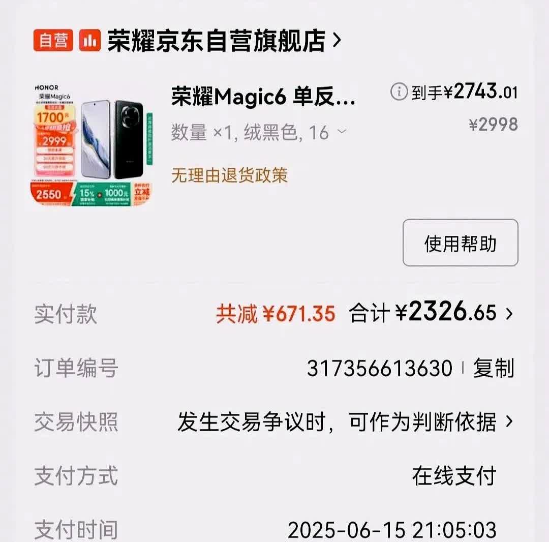 2300块买16+512G的荣耀Magic6，这才是618的大聪明！只要