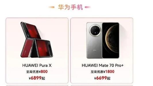 华为重磅官宣！2月1日全面降价，最高省4000元