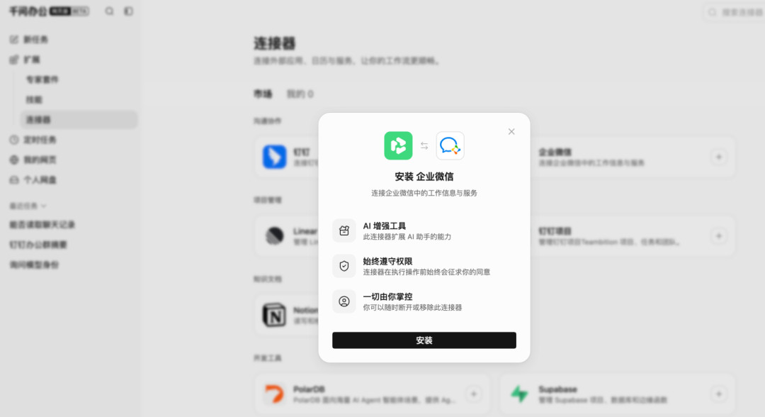 阿里“千问办公”能接入企业微信了，谁会这么做搭配[doge]​​​