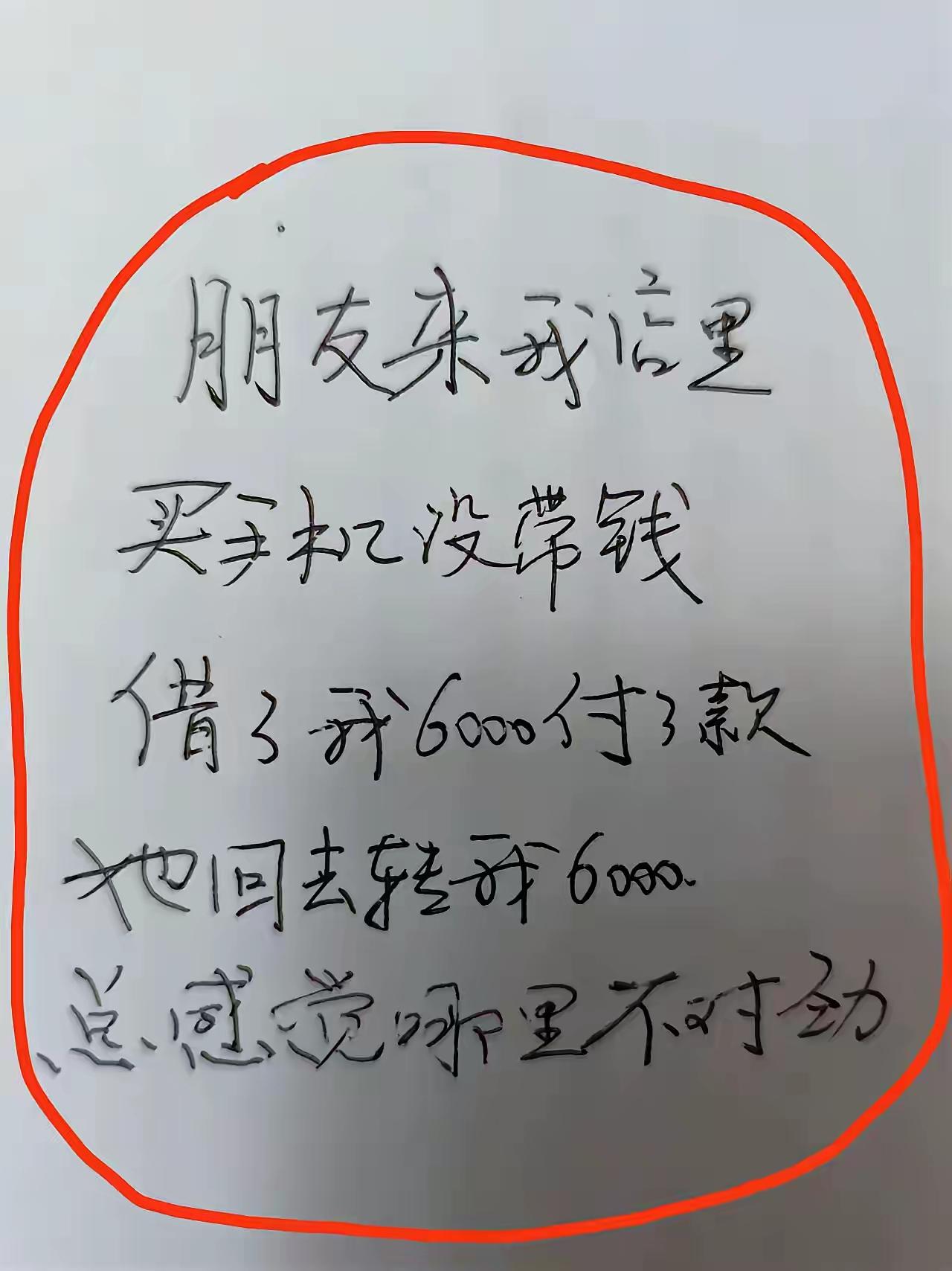 借6000元还6000元没说的啊！一人开手机店，他朋友来他店里没手机，没带钱