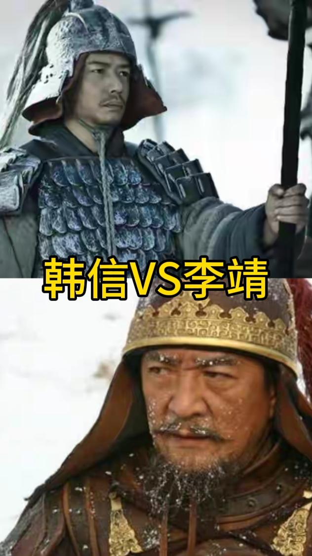 韩信：在下韩信，世人称我兵仙。李靖：在下李靖，后人叫我军神。韩信：我带兵