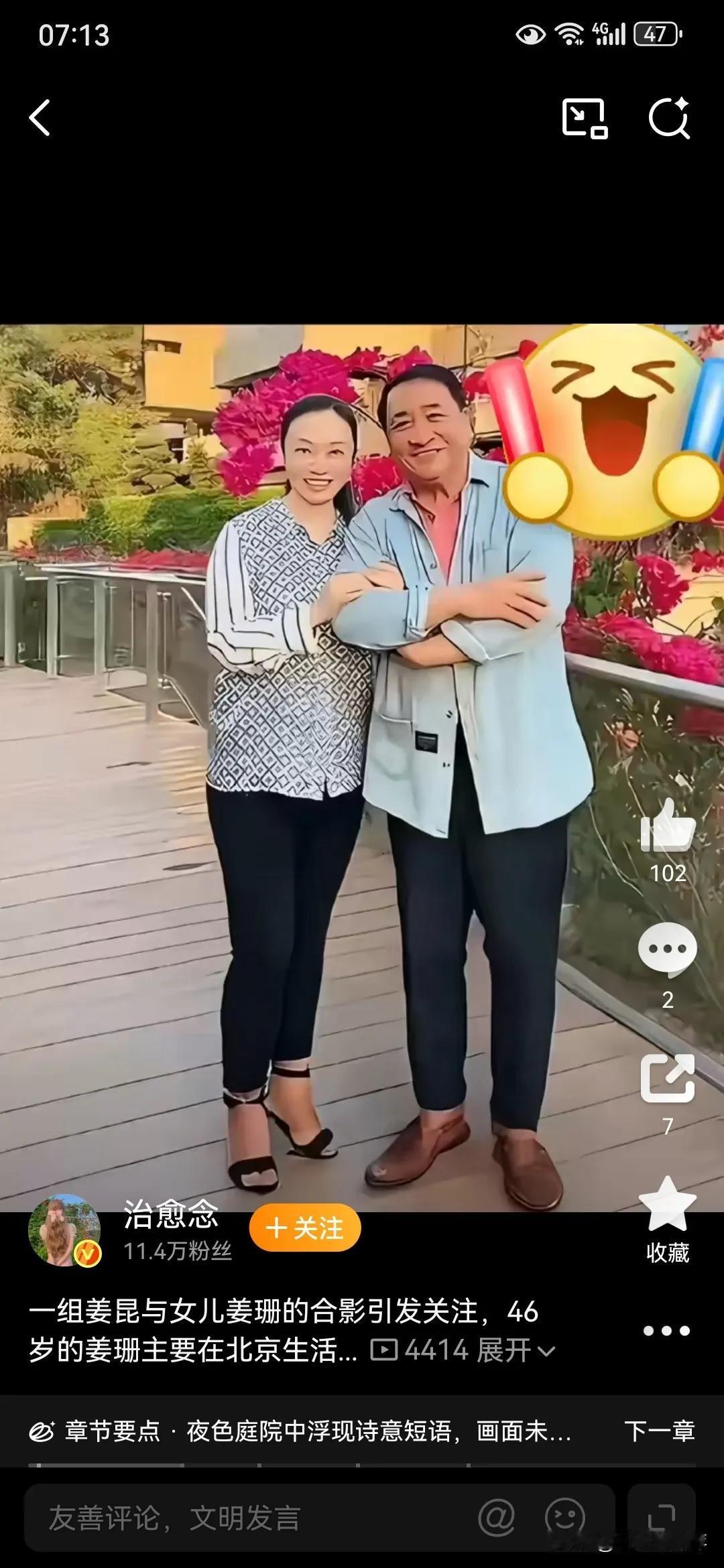 姑娘大了，也别催婚，只要自己高兴就好。姜昆女儿四十六岁了，不也是单身，和老爸合