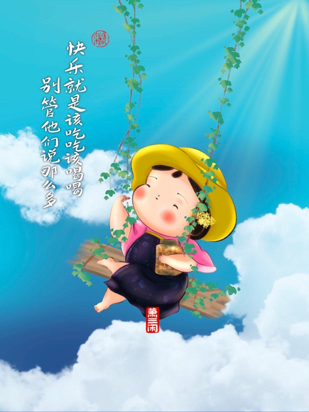 人这一生，心情好了，运气才会好别总纠结昨天，改不了的事，想它干嘛？别瞎