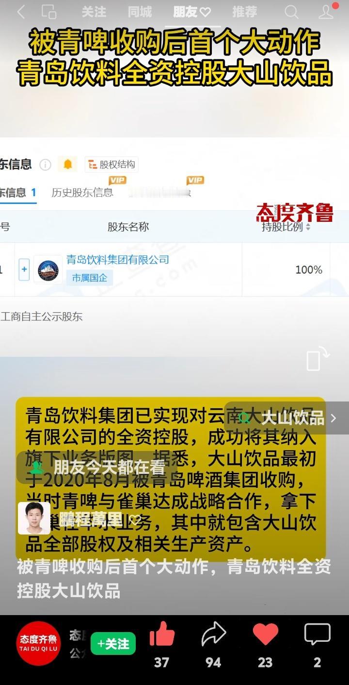 青岛啤酒幕后操盘曝光！全资吞下云南大山饮品，健康水帝国野心藏不住了？山东国企这步