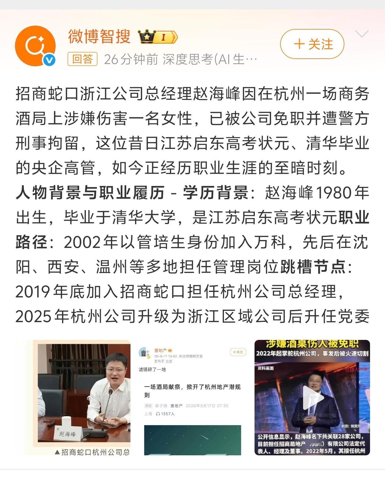 赵海峰酒桌文化赵海峰酒局拿地潜规则庆祝一下让女员工陪酒！还要求“用壶喝”，结