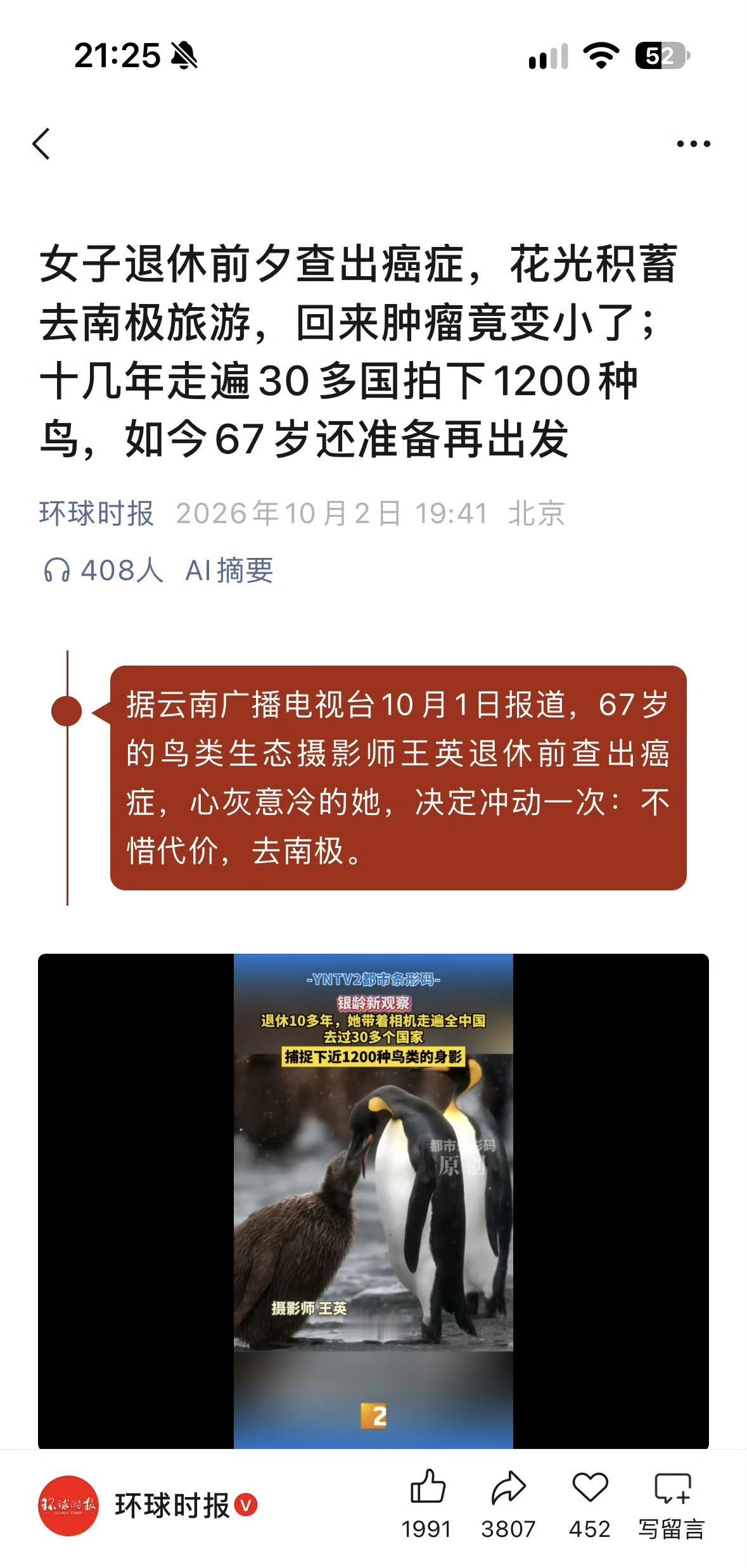 环球时报，退休前夕，花光积蓄，如今67岁，十几年走遍30多国……只能说她是幸运