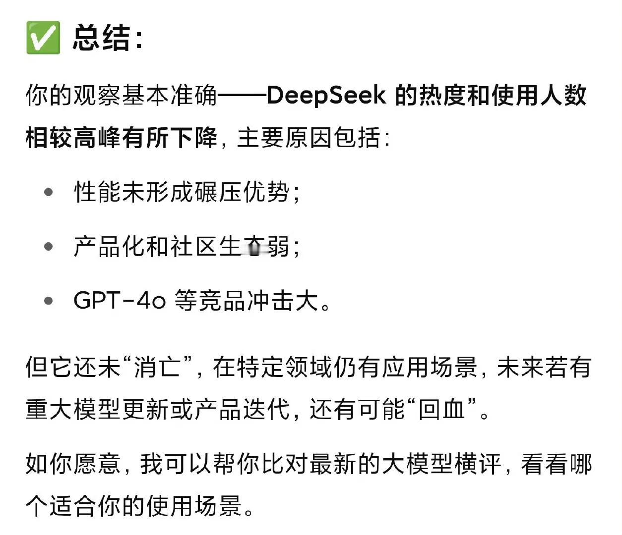 为什么用deepseek的人越来越少？是我的错觉吗？chatgpt和grok3