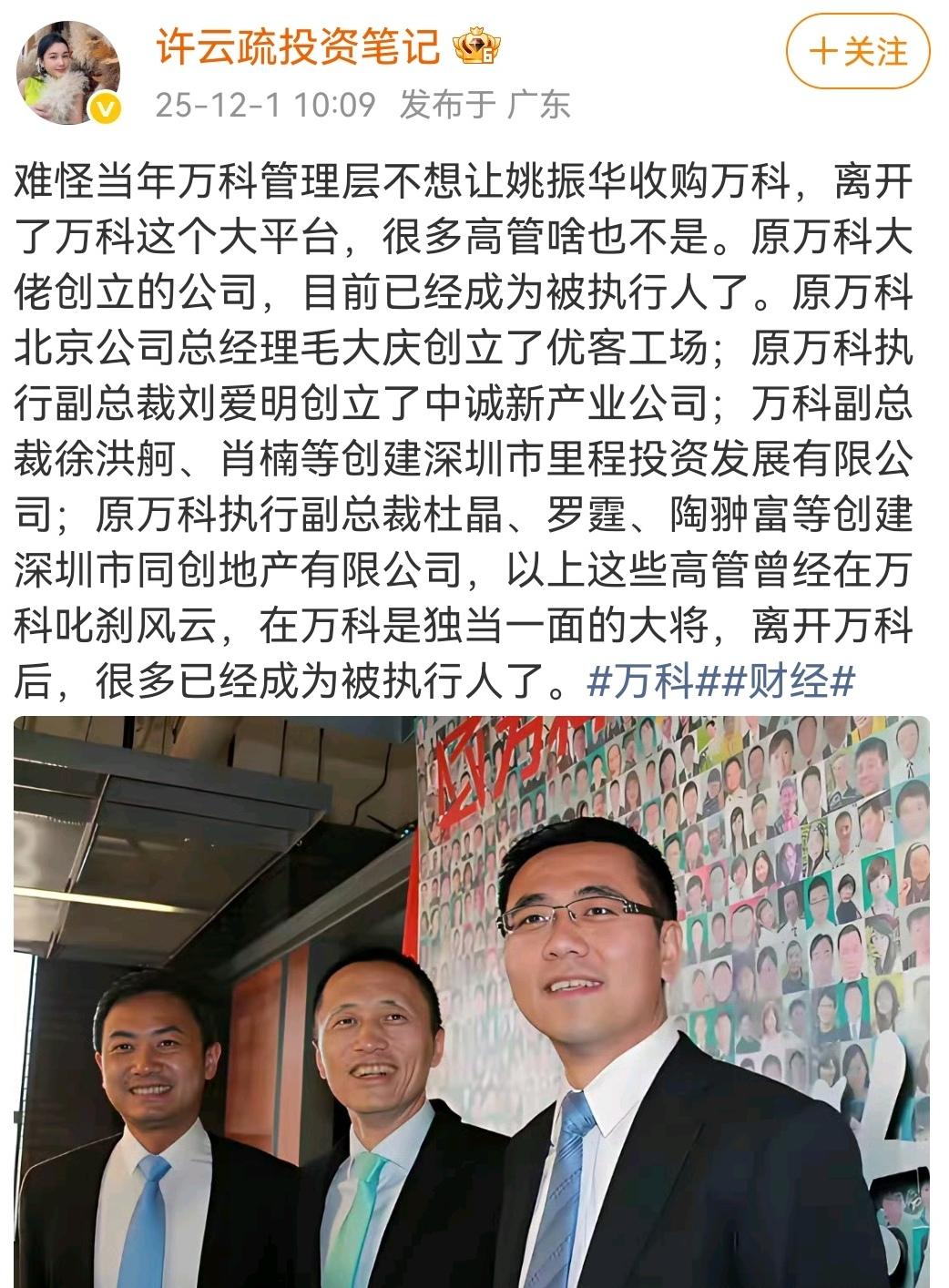 穷庙富方丈，万科版。（如图所示）曾经中国房地产业的排头兵万科，过去有多风光，现