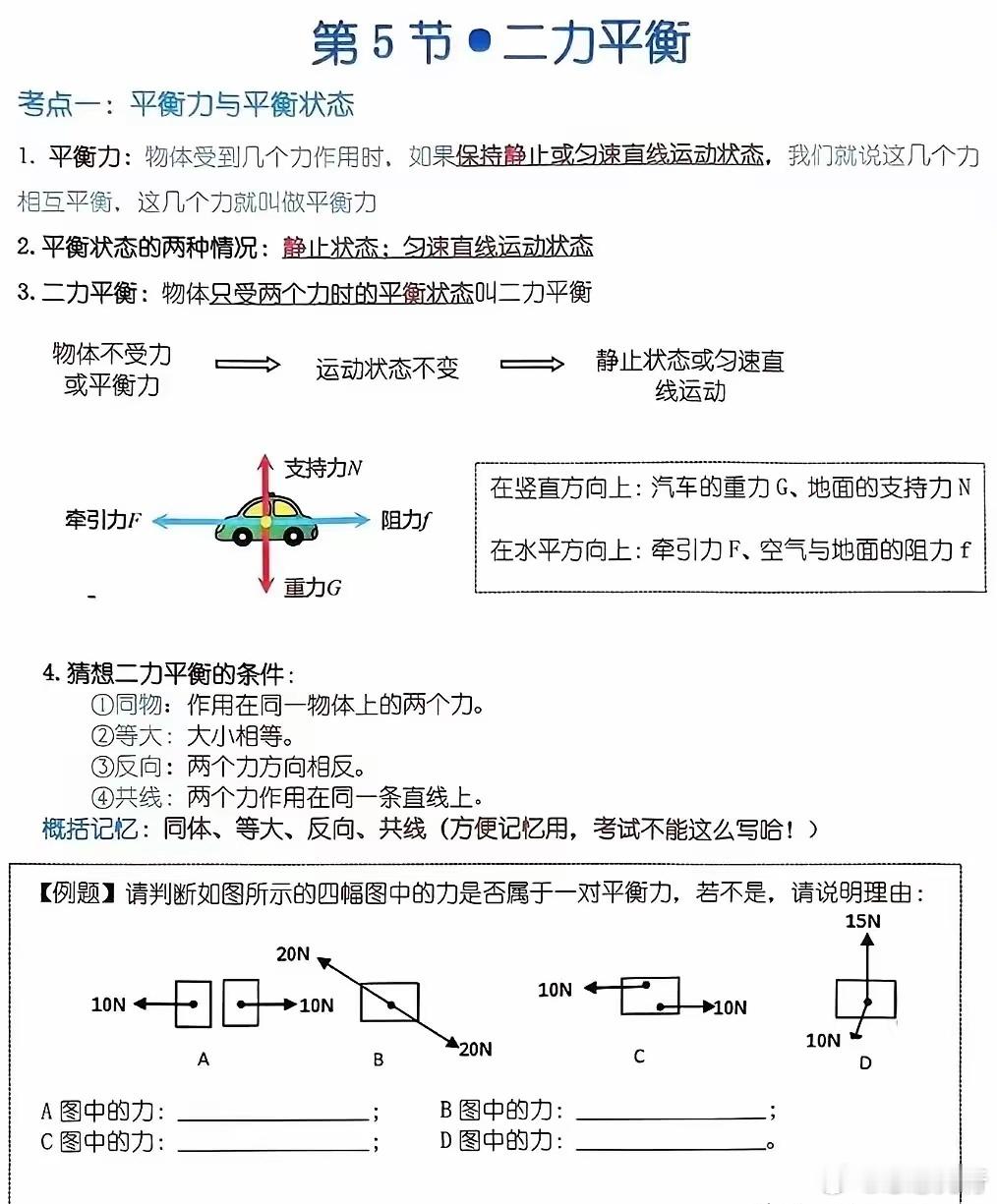 初中物理二力平衡知识精讲