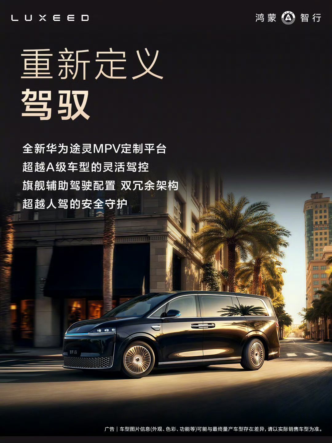 智界V9重新定义MPV，行业首创电磁热控压铸车身部件，铸就坚不可摧的硬核防护；搭