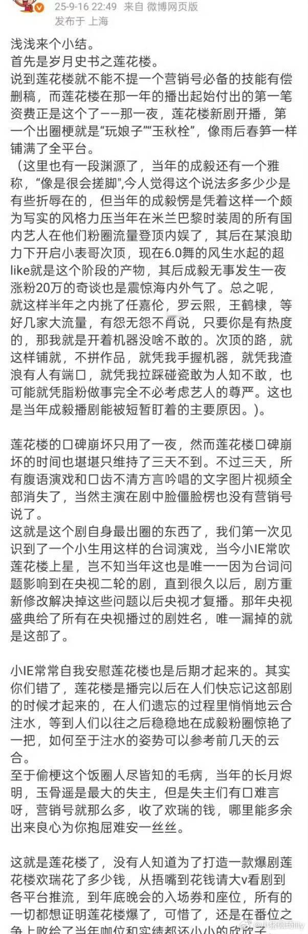 回顾莲花楼。确实如此，第一天玩娘子、玉秋栓、展门人就出圈了，演员口碑就崩了，但两